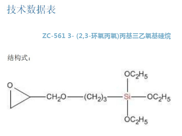 韶關(guān)生產(chǎn)丙基三乙氧基硅烷價(jià)格